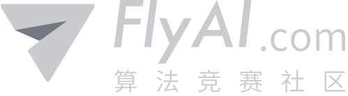 FlyAI算法竞赛社区